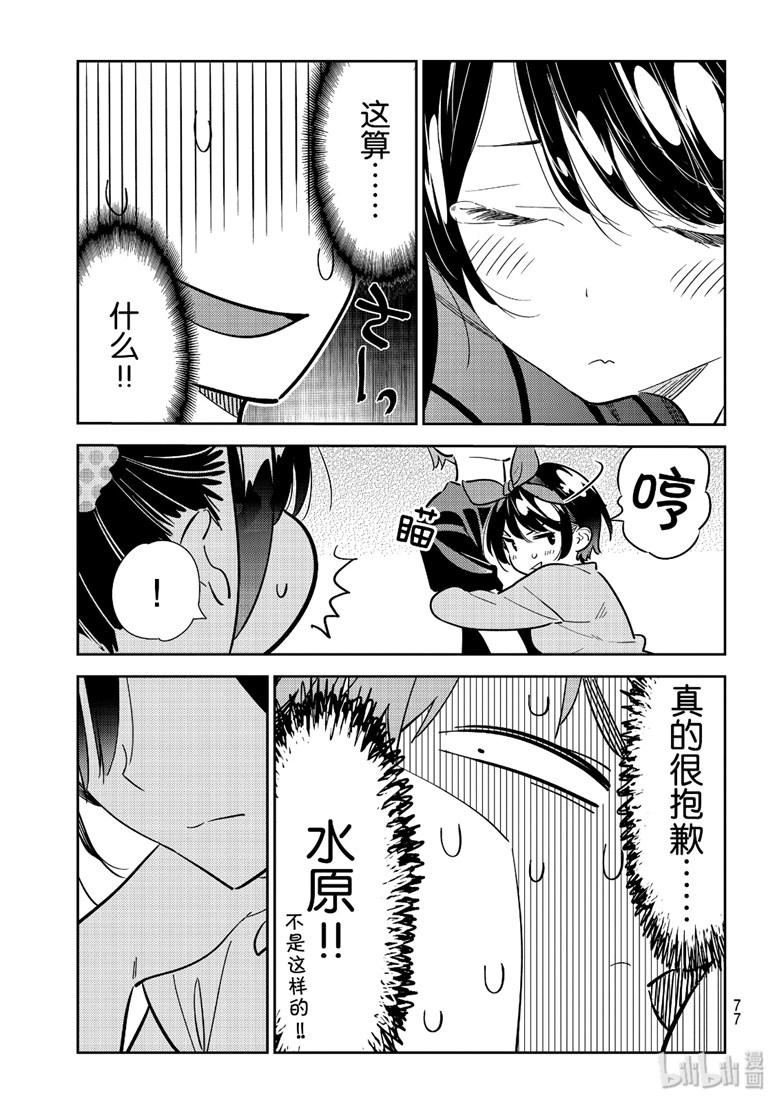 租借女友韩漫全集-第111话无删减无遮挡章节图片 