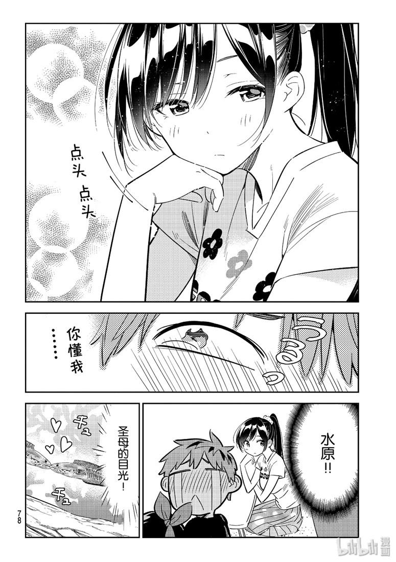 租借女友韩漫全集-第111话无删减无遮挡章节图片 