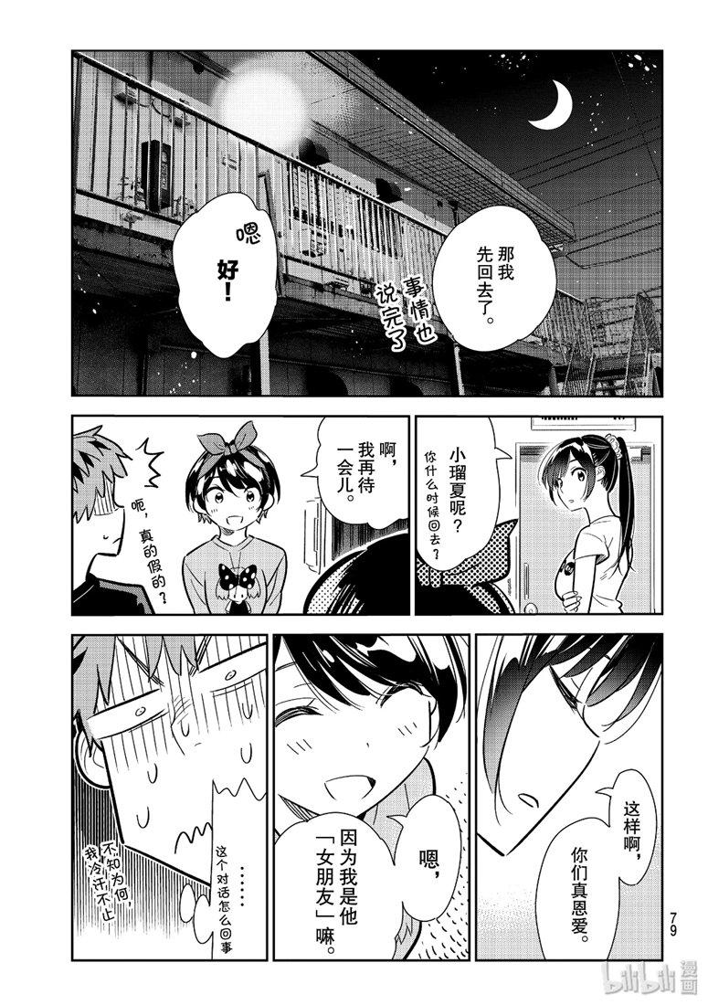 租借女友韩漫全集-第111话无删减无遮挡章节图片 