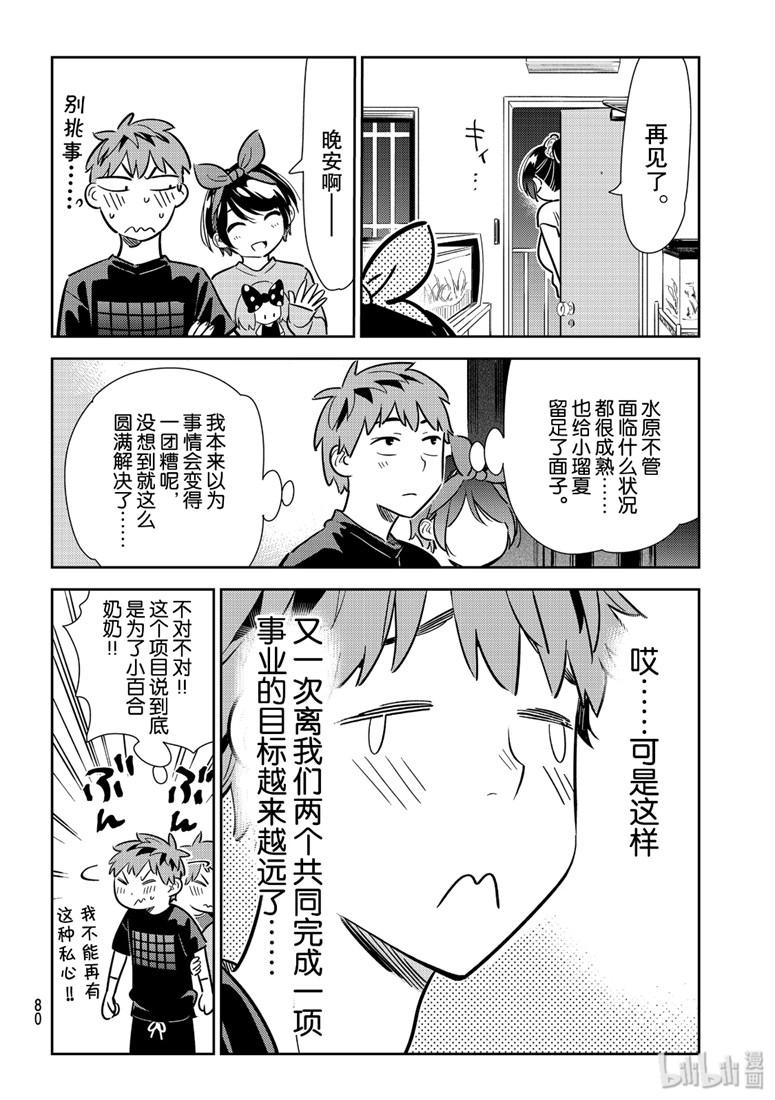 租借女友韩漫全集-第111话无删减无遮挡章节图片 