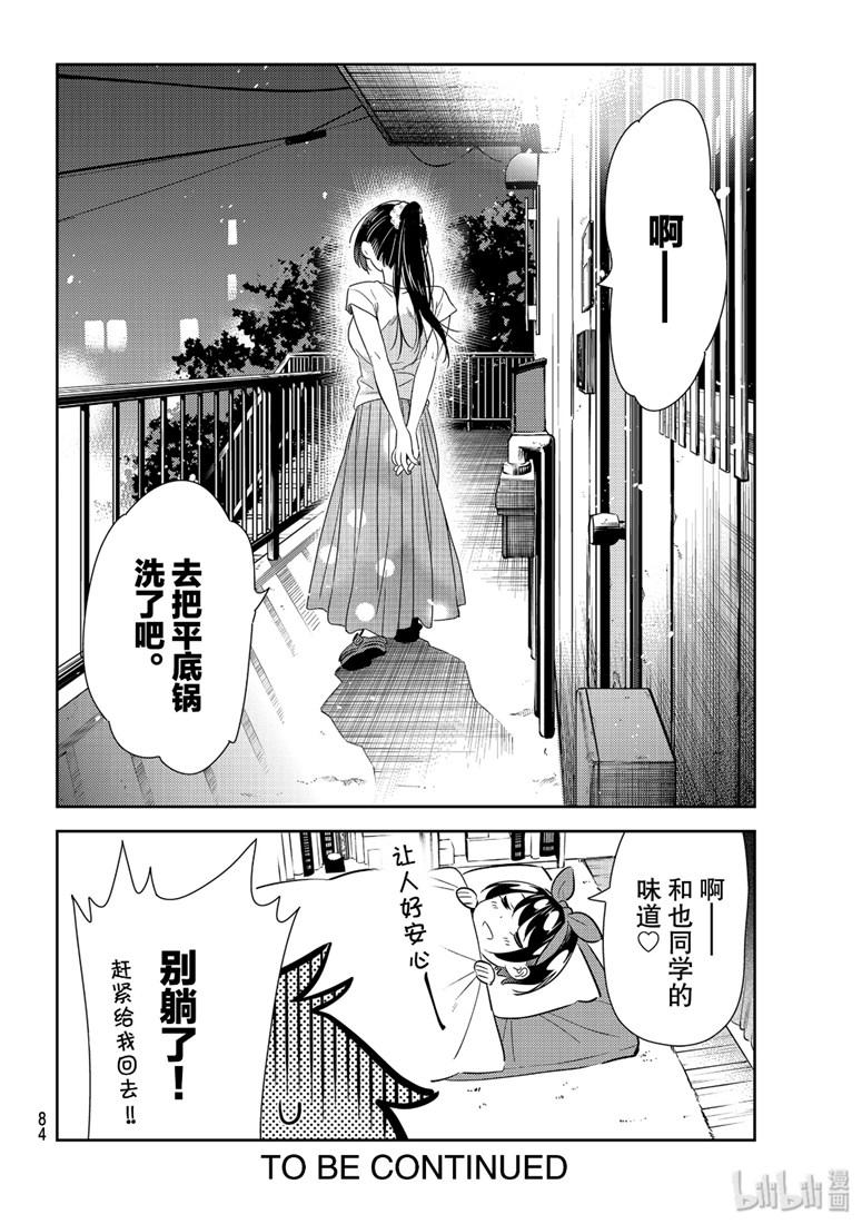 租借女友韩漫全集-第111话无删减无遮挡章节图片 