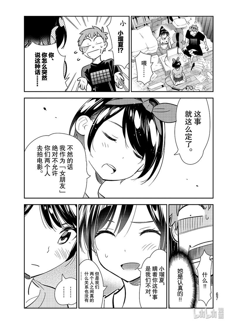 租借女友韩漫全集-第111话无删减无遮挡章节图片 