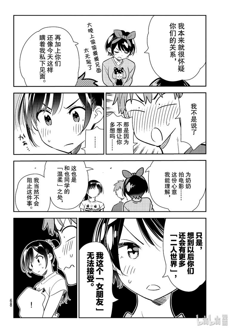 租借女友韩漫全集-第111话无删减无遮挡章节图片 