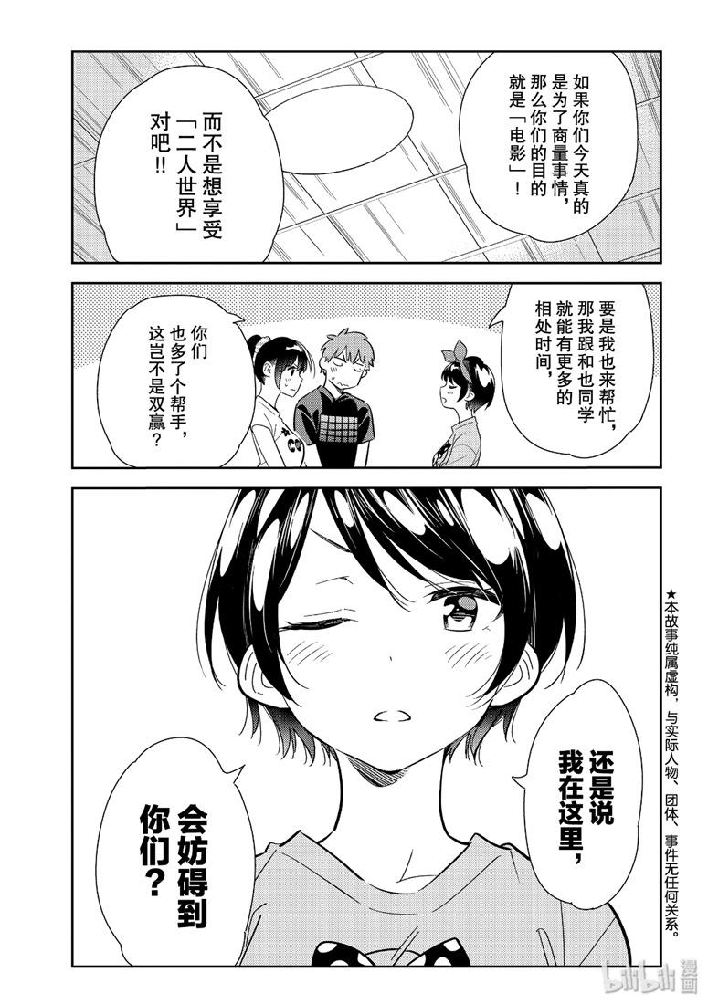 租借女友韩漫全集-第111话无删减无遮挡章节图片 
