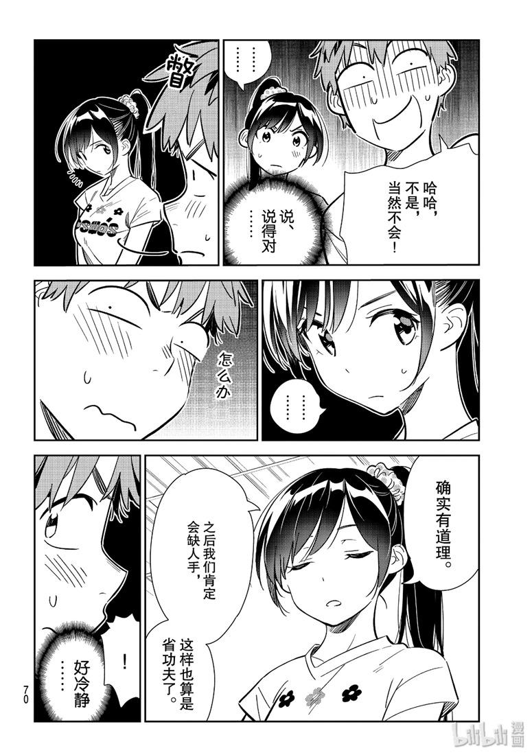 租借女友韩漫全集-第111话无删减无遮挡章节图片 