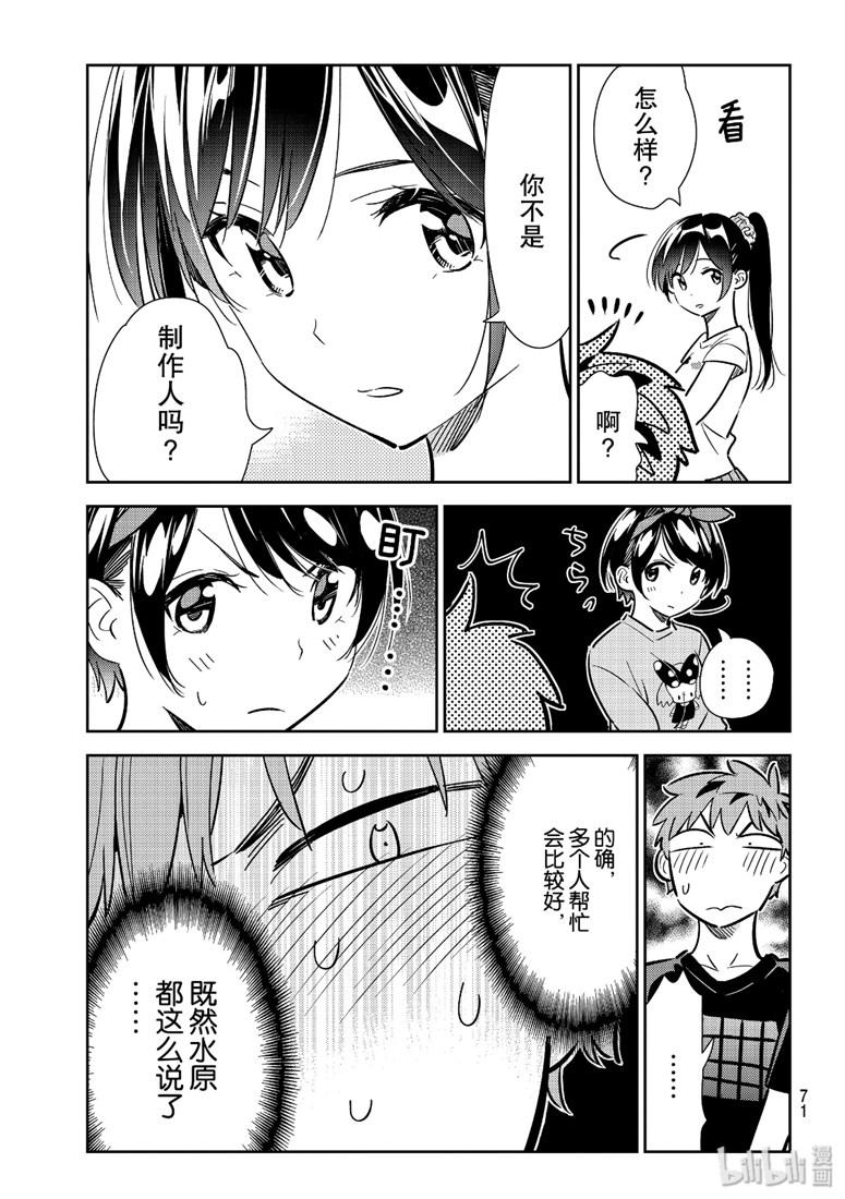租借女友韩漫全集-第111话无删减无遮挡章节图片 
