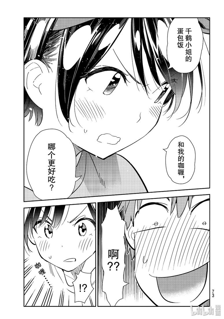 租借女友韩漫全集-第111话无删减无遮挡章节图片 