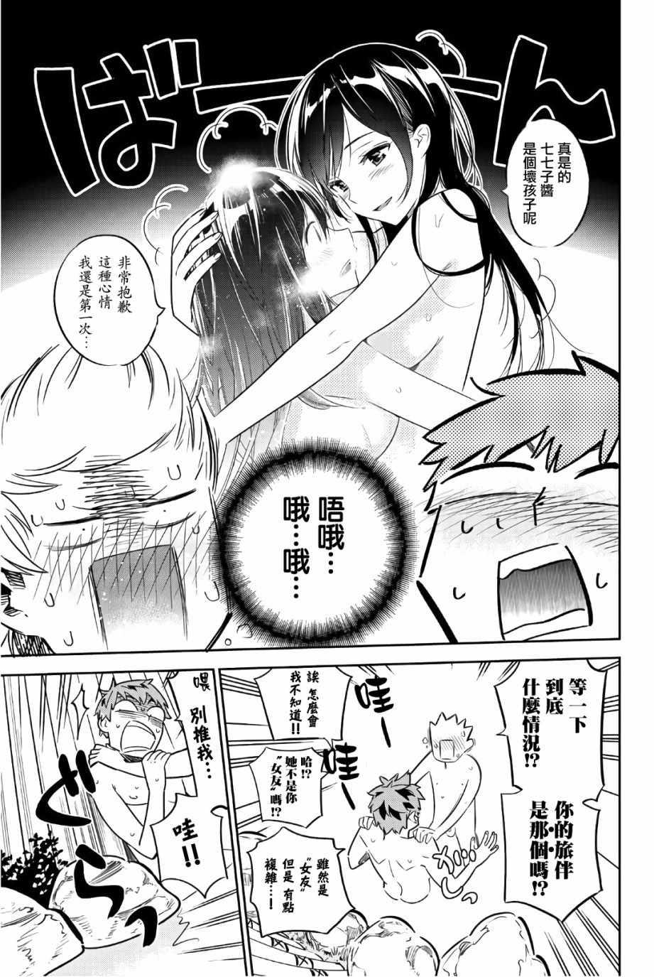 租借女友韩漫全集-联动特典无删减无遮挡章节图片 