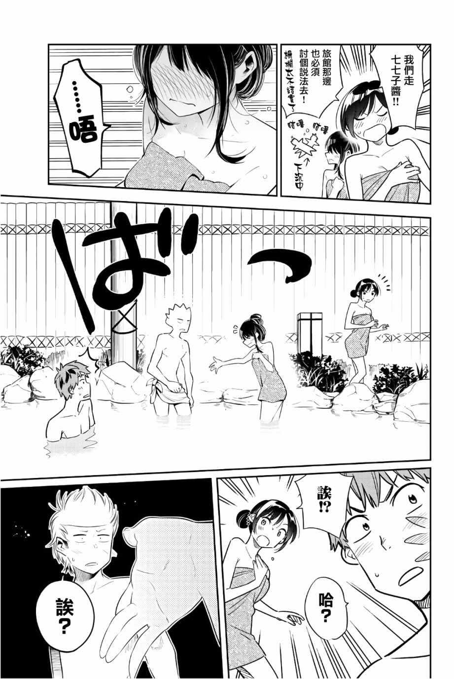 租借女友韩漫全集-联动特典无删减无遮挡章节图片 