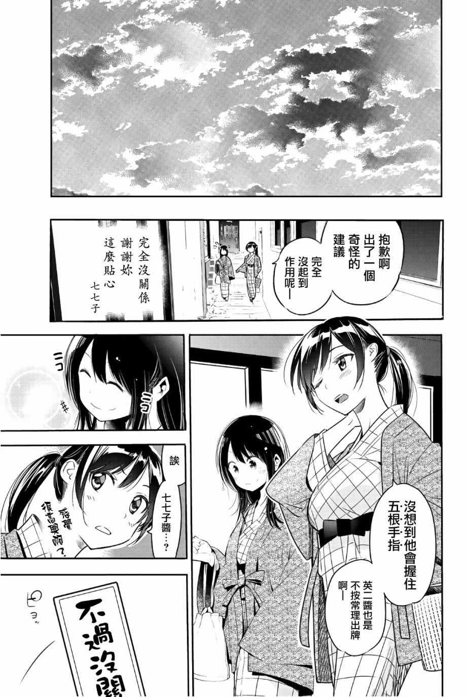 租借女友韩漫全集-联动特典无删减无遮挡章节图片 