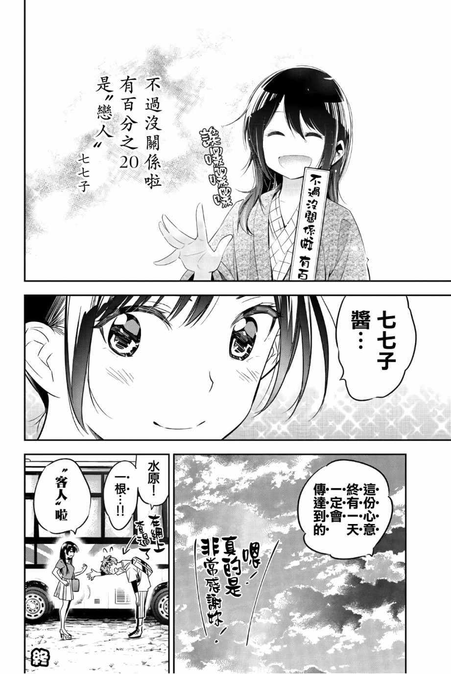 租借女友韩漫全集-联动特典无删减无遮挡章节图片 