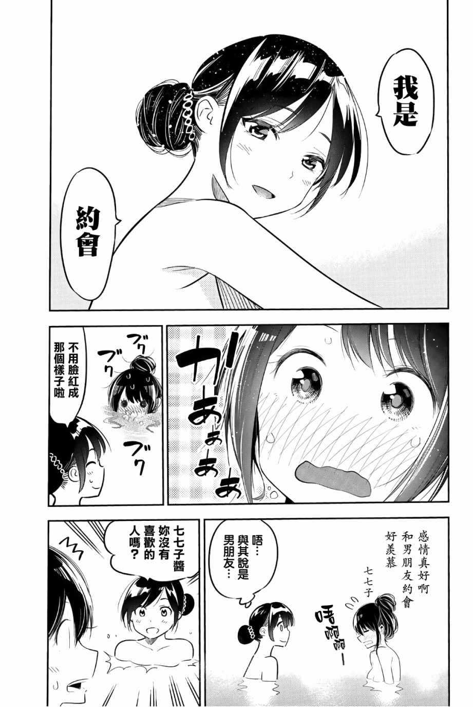 租借女友韩漫全集-联动特典无删减无遮挡章节图片 