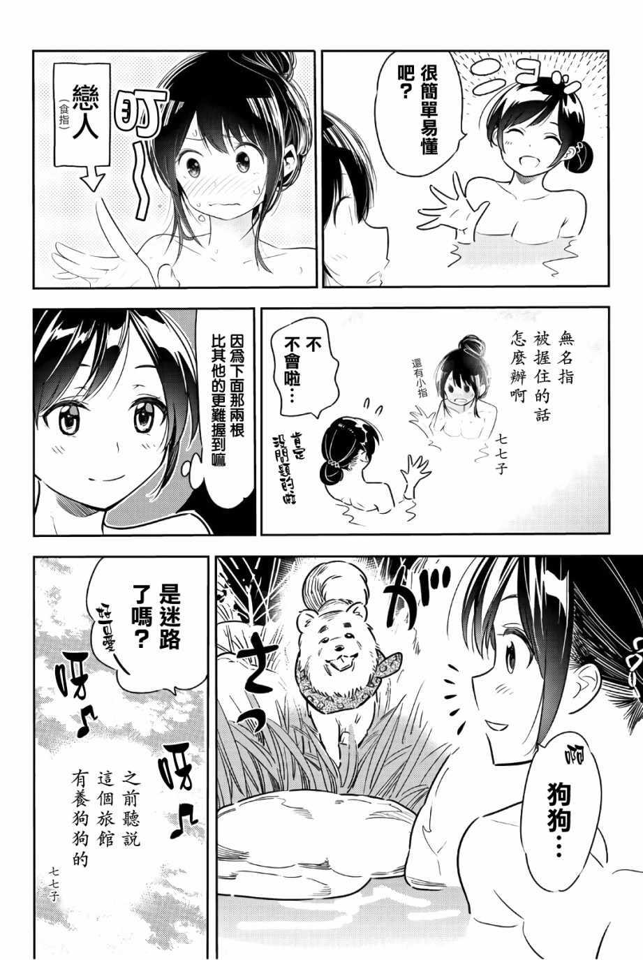 租借女友韩漫全集-联动特典无删减无遮挡章节图片 