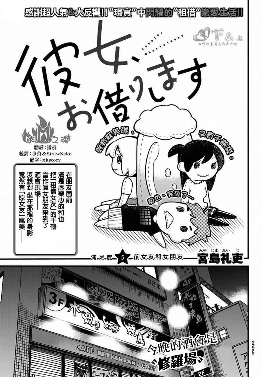 租借女友韩漫全集-第5话无删减无遮挡章节图片 
