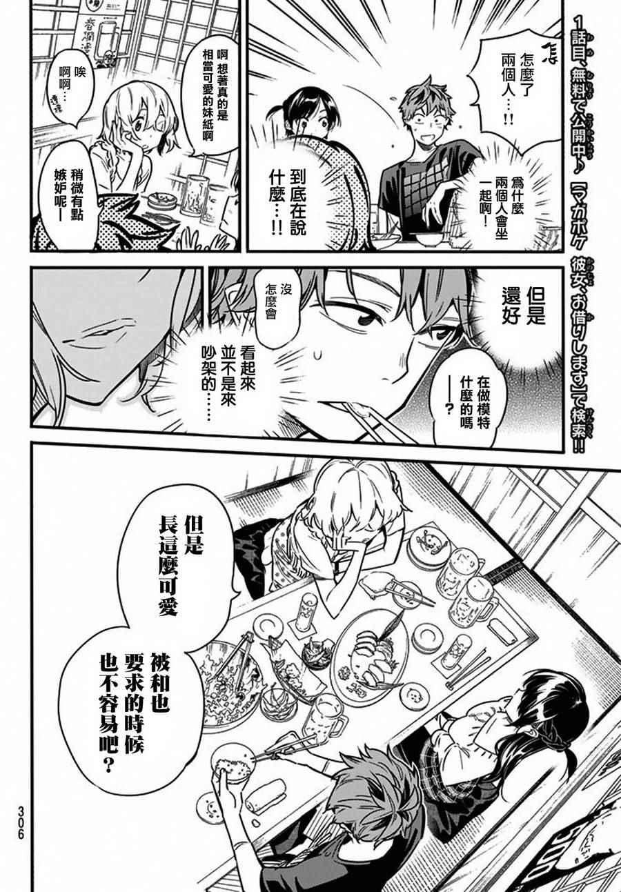 租借女友韩漫全集-第5话无删减无遮挡章节图片 