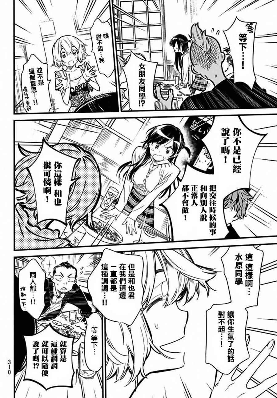 租借女友韩漫全集-第5话无删减无遮挡章节图片 