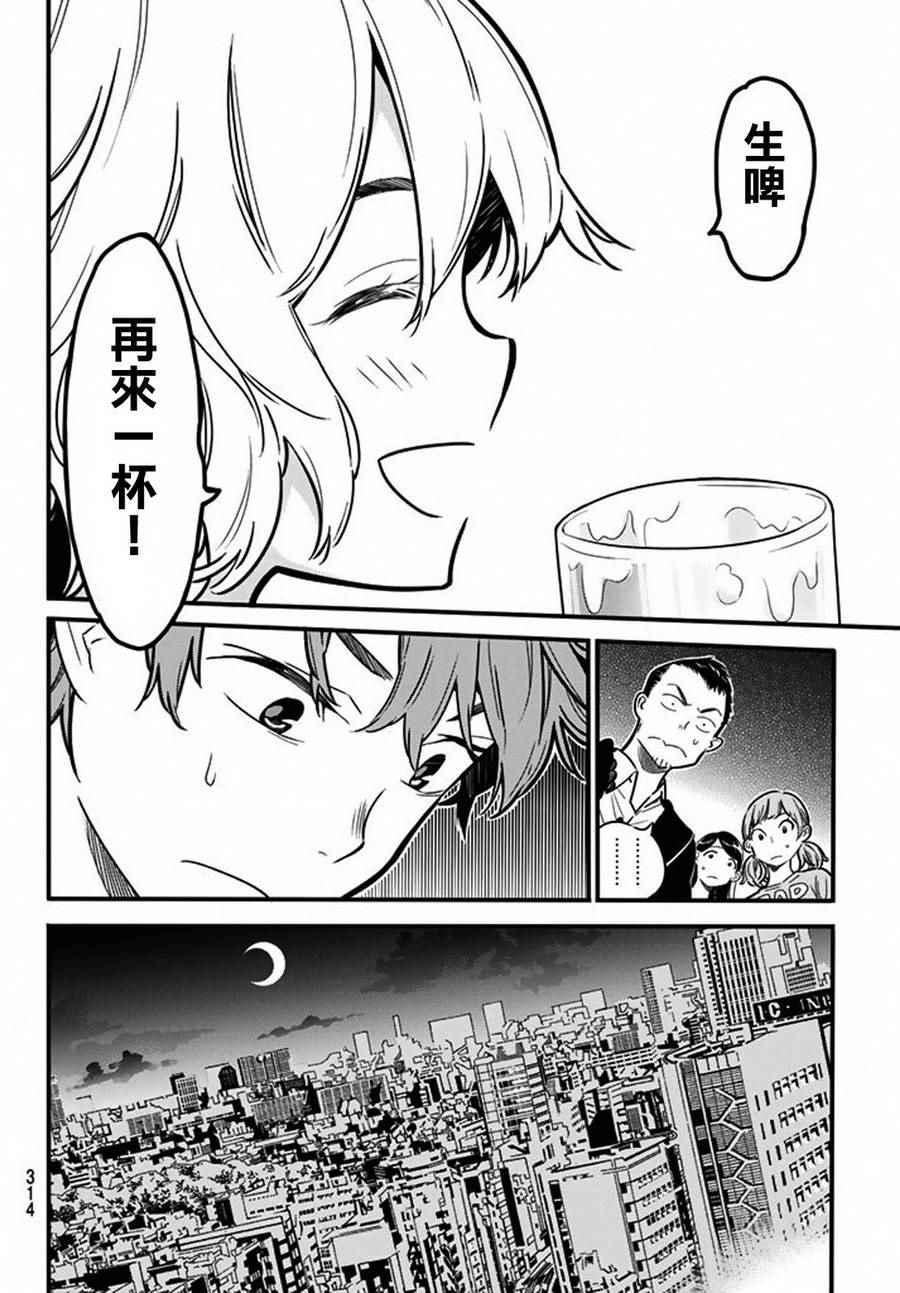 租借女友韩漫全集-第5话无删减无遮挡章节图片 