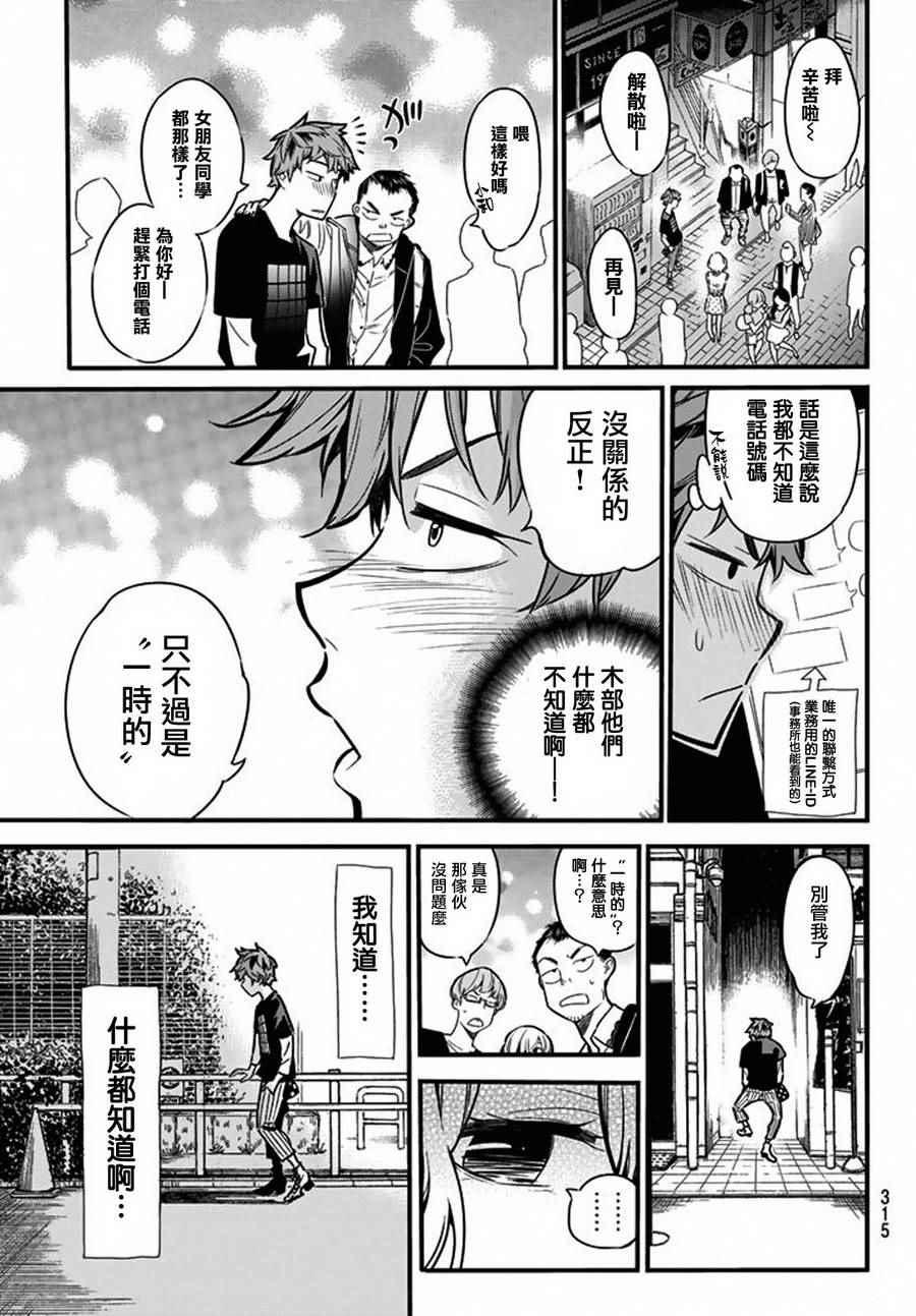 租借女友韩漫全集-第5话无删减无遮挡章节图片 