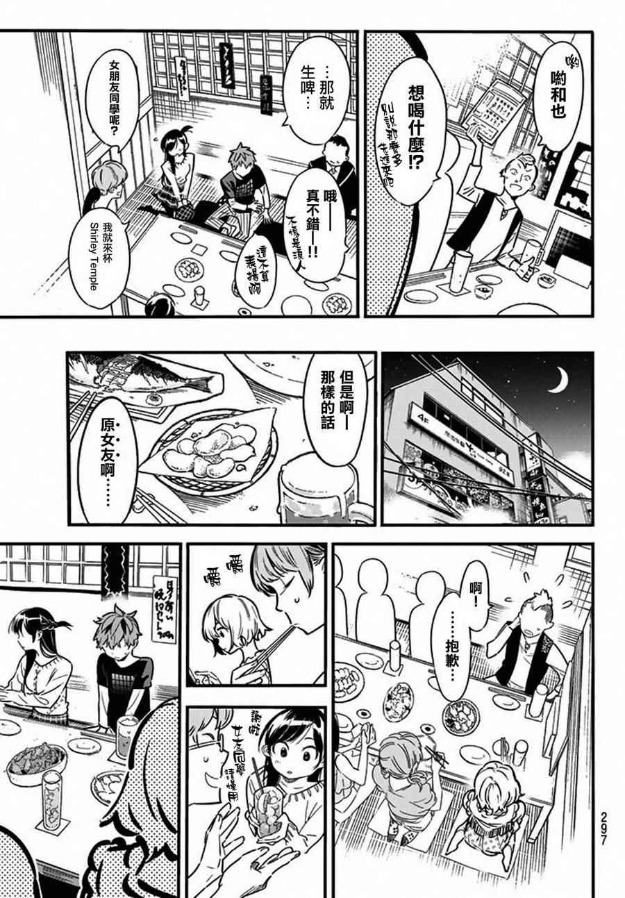 租借女友韩漫全集-第5话无删减无遮挡章节图片 