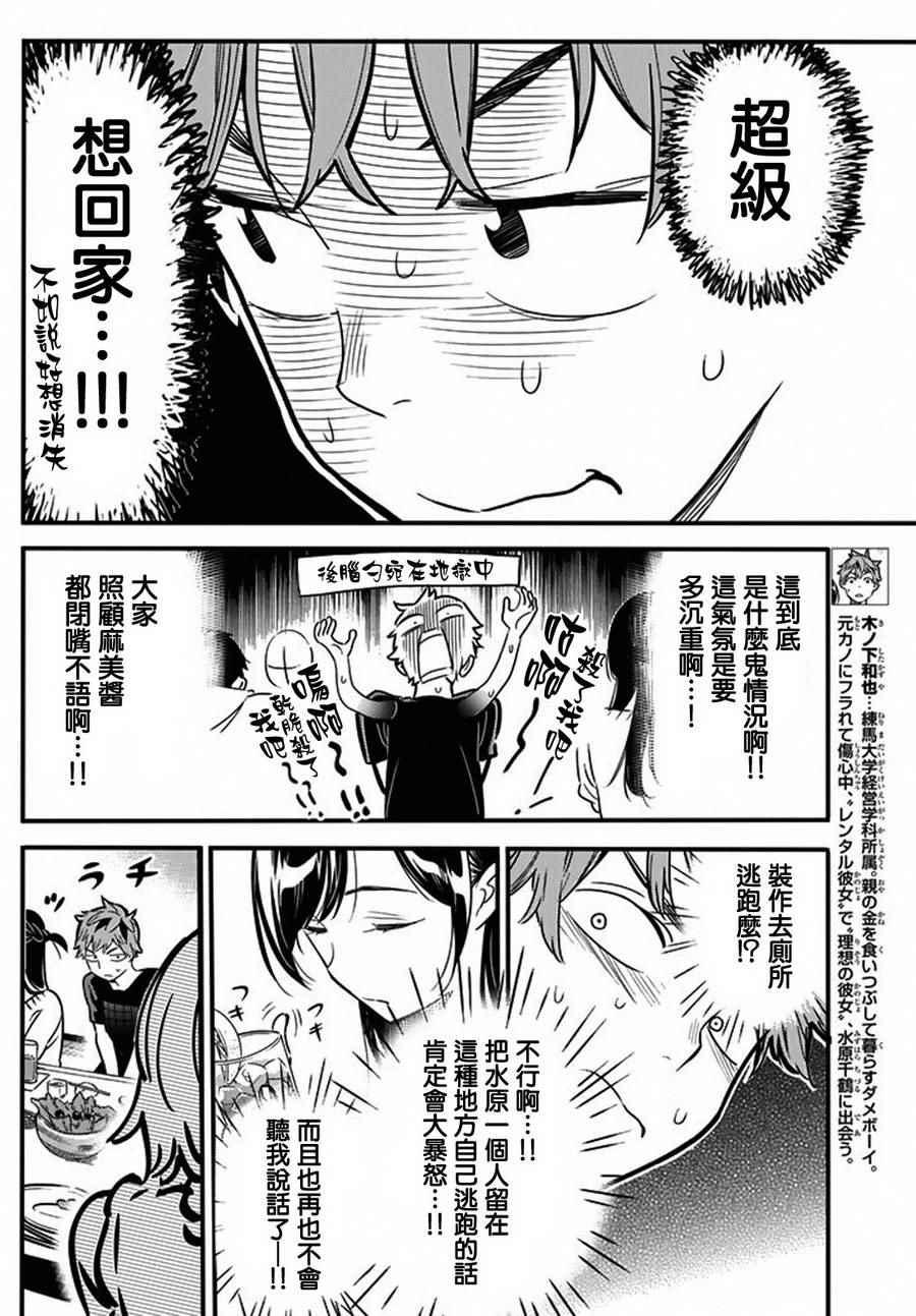 租借女友韩漫全集-第5话无删减无遮挡章节图片 