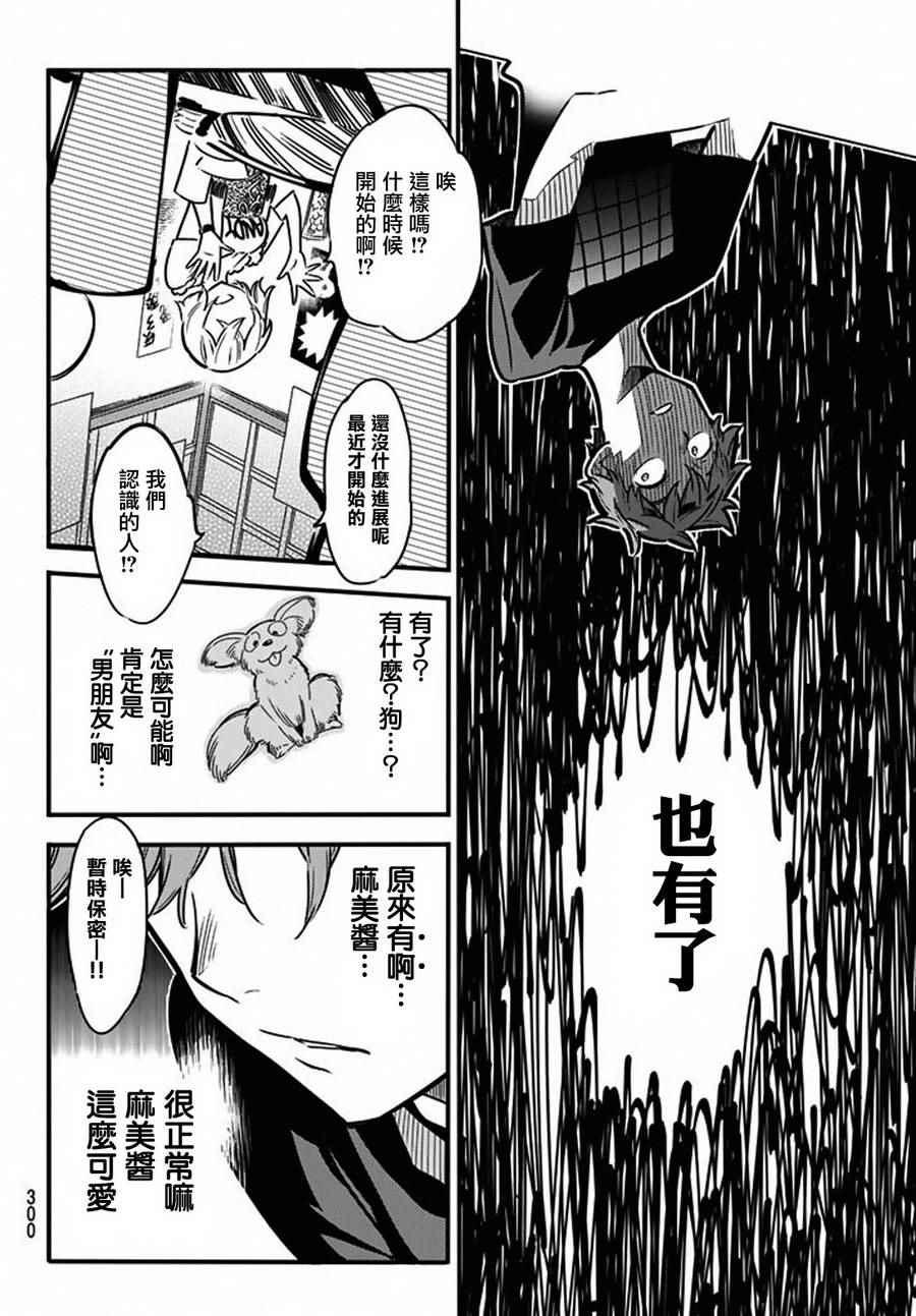 租借女友韩漫全集-第5话无删减无遮挡章节图片 