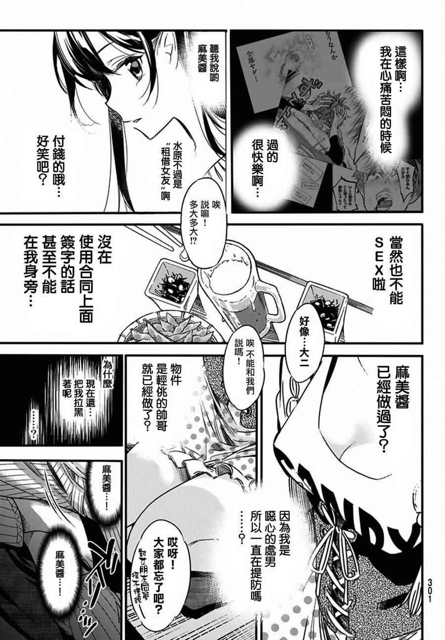 租借女友韩漫全集-第5话无删减无遮挡章节图片 