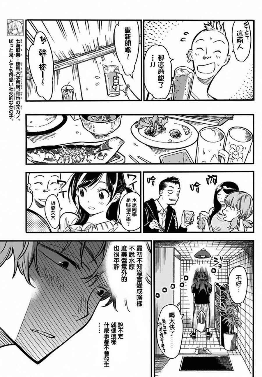 租借女友韩漫全集-第5话无删减无遮挡章节图片 