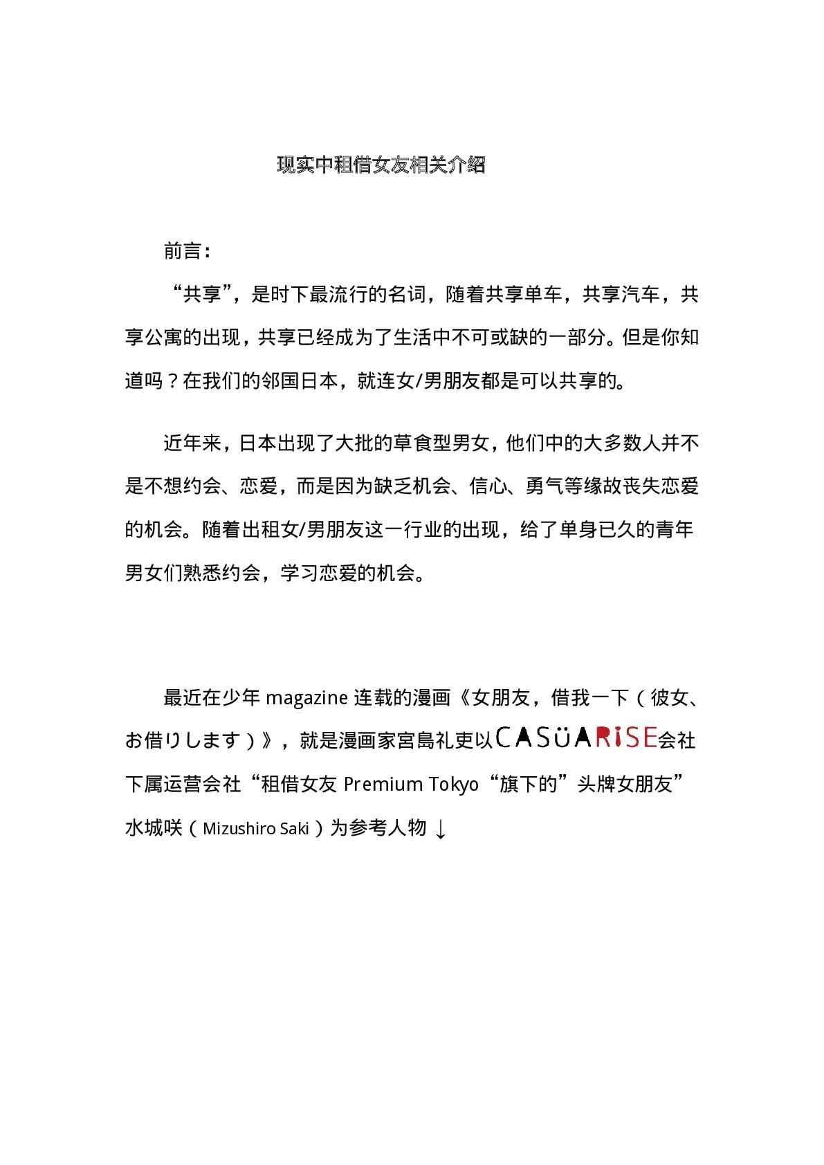 租借女友韩漫全集-现实租借介绍无删减无遮挡章节图片 