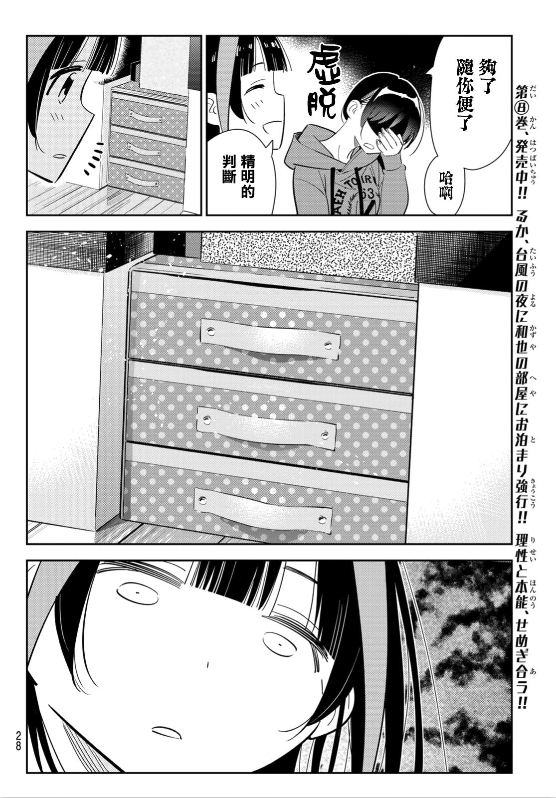 租借女友韩漫全集-第121话 女友与204无删减无遮挡章节图片 