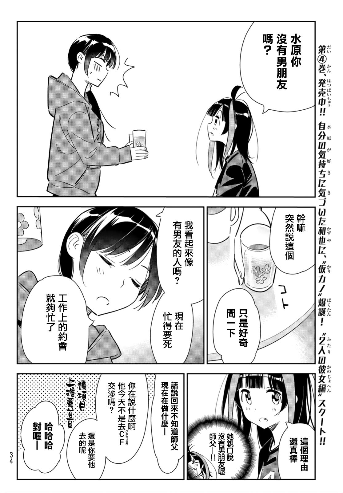 租借女友韩漫全集-第121话 女友与204无删减无遮挡章节图片 