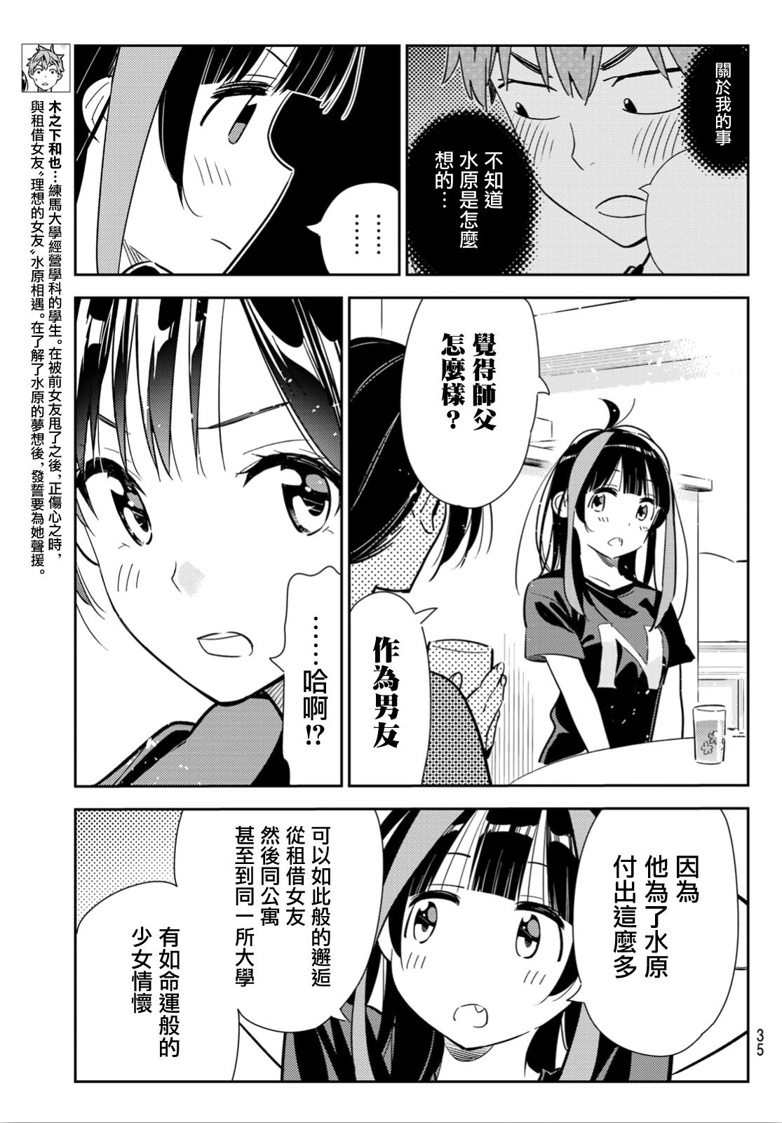 租借女友韩漫全集-第121话 女友与204无删减无遮挡章节图片 
