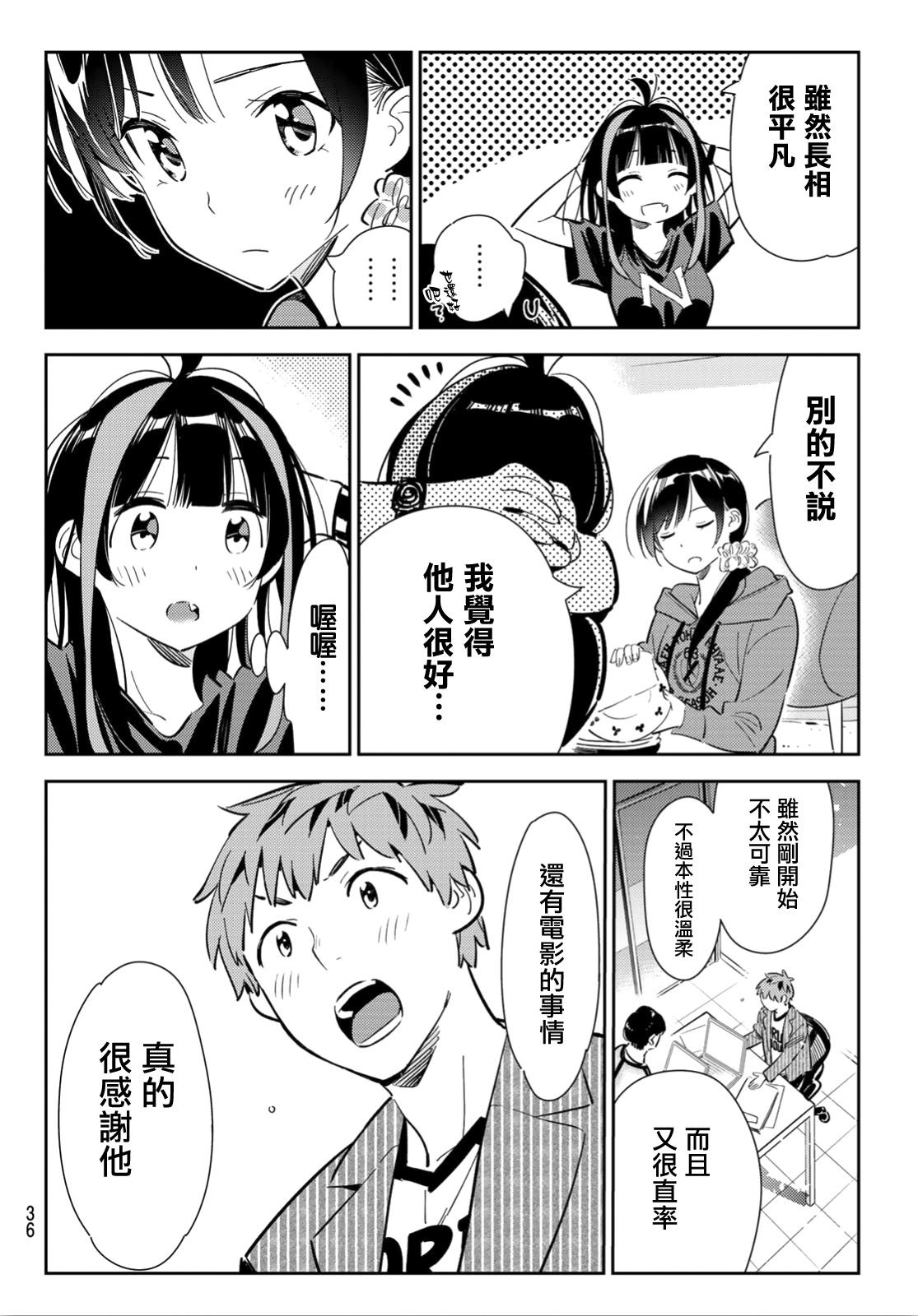 租借女友韩漫全集-第121话 女友与204无删减无遮挡章节图片 