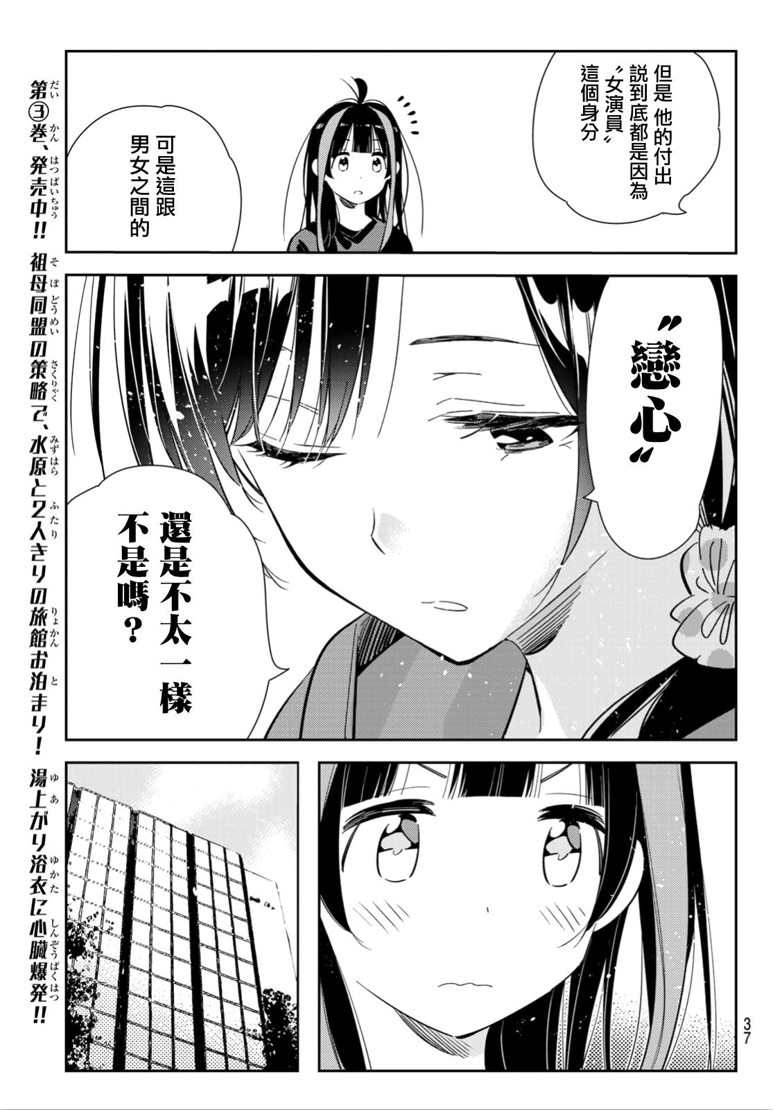 租借女友韩漫全集-第121话 女友与204无删减无遮挡章节图片 