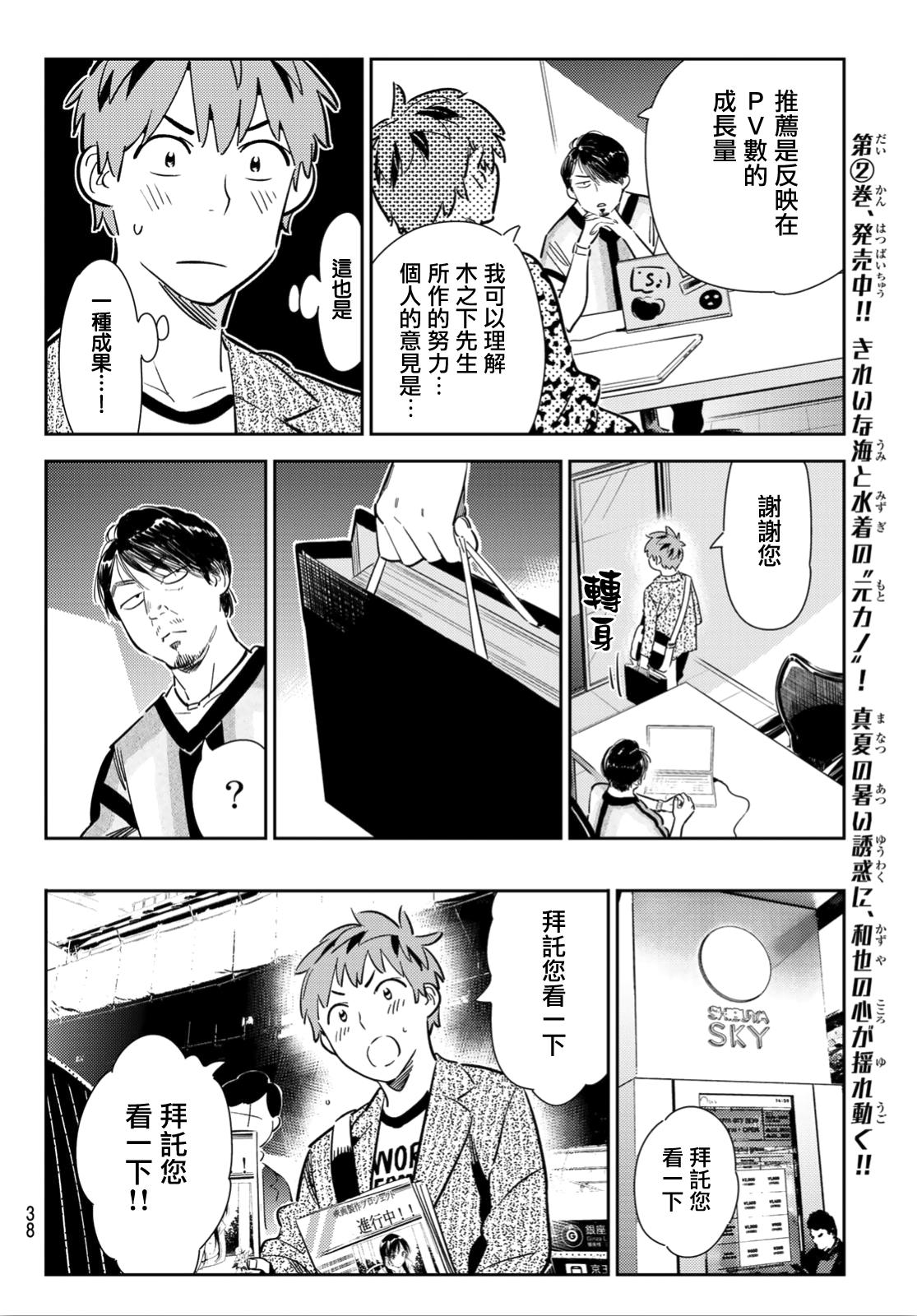 租借女友韩漫全集-第121话 女友与204无删减无遮挡章节图片 