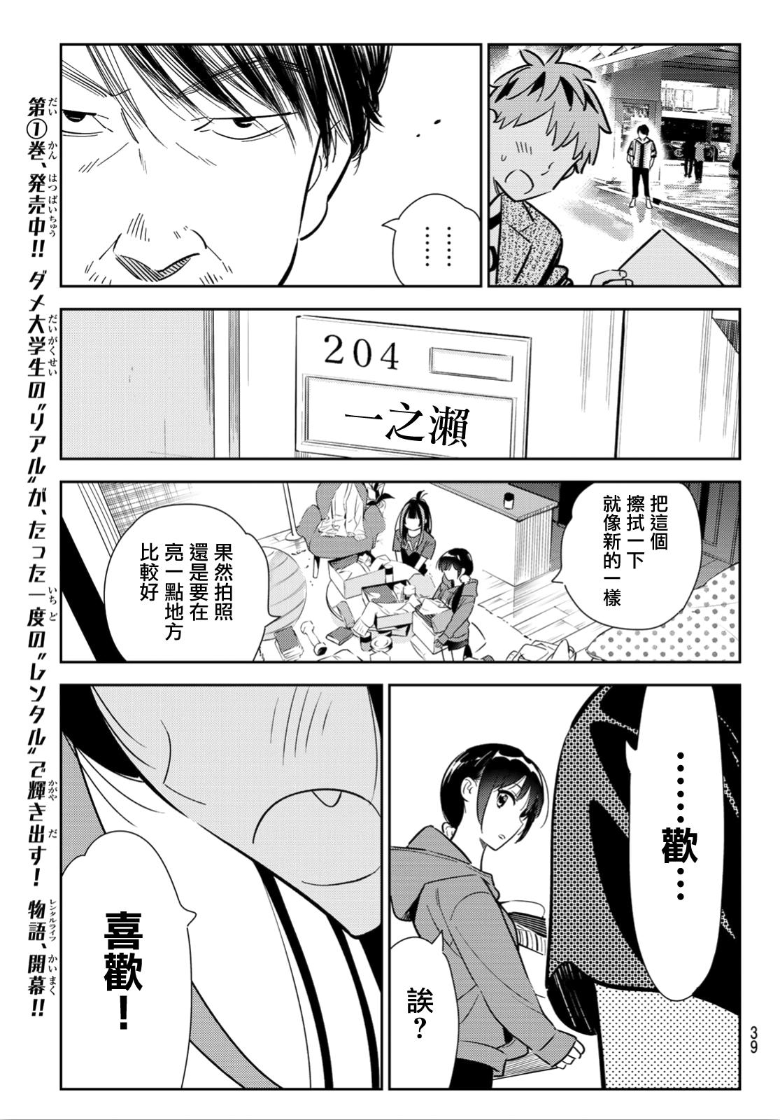 租借女友韩漫全集-第121话 女友与204无删减无遮挡章节图片 