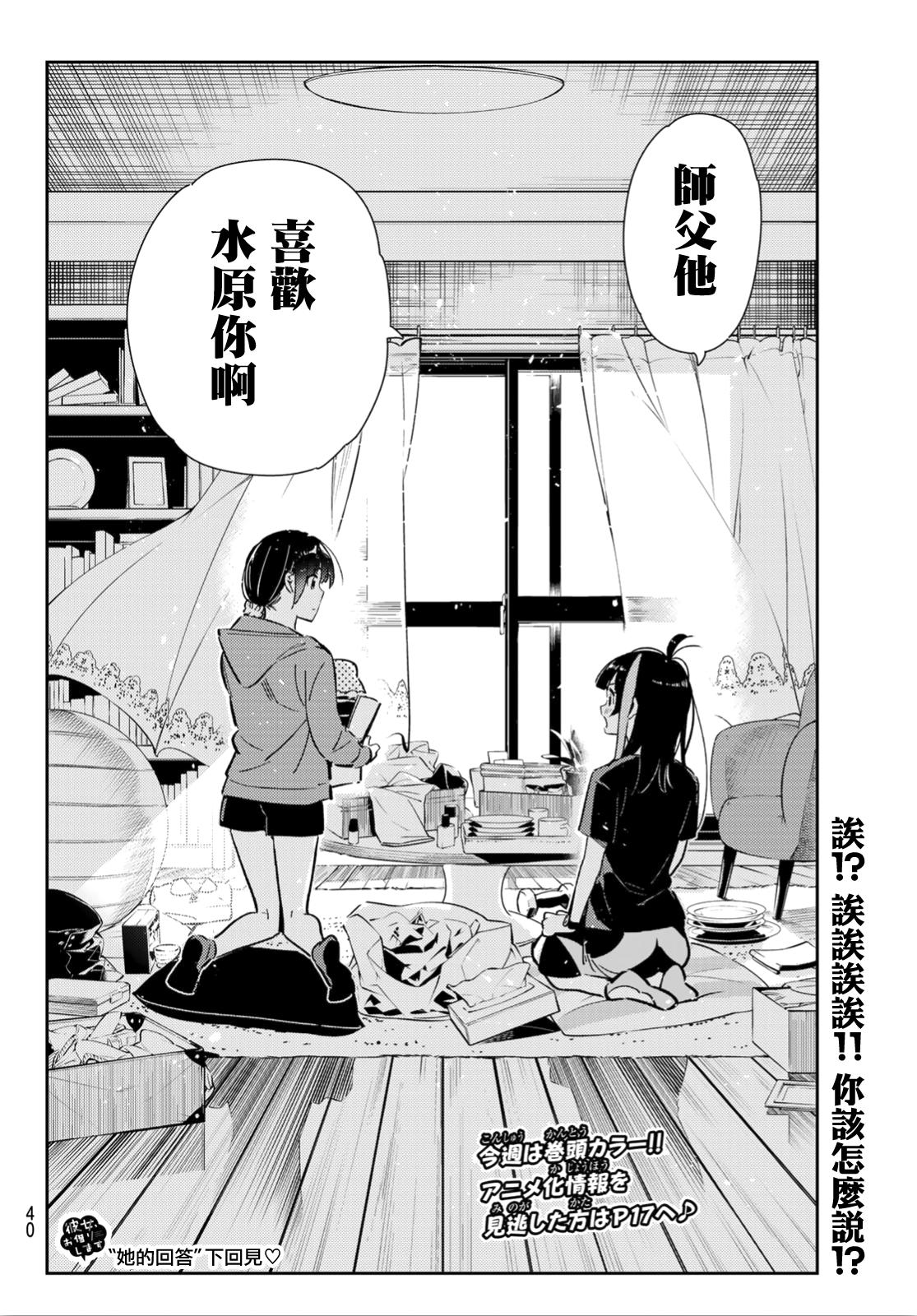 租借女友韩漫全集-第121话 女友与204无删减无遮挡章节图片 