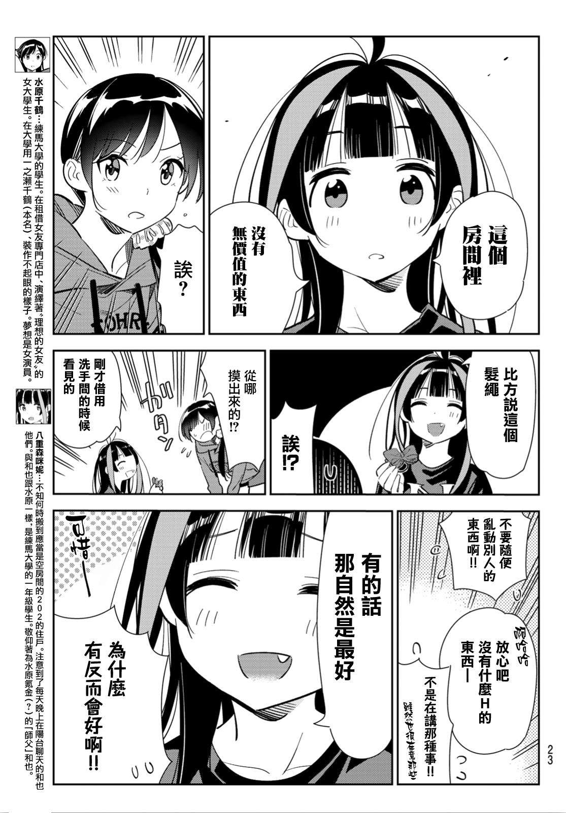 租借女友韩漫全集-第121话 女友与204无删减无遮挡章节图片 