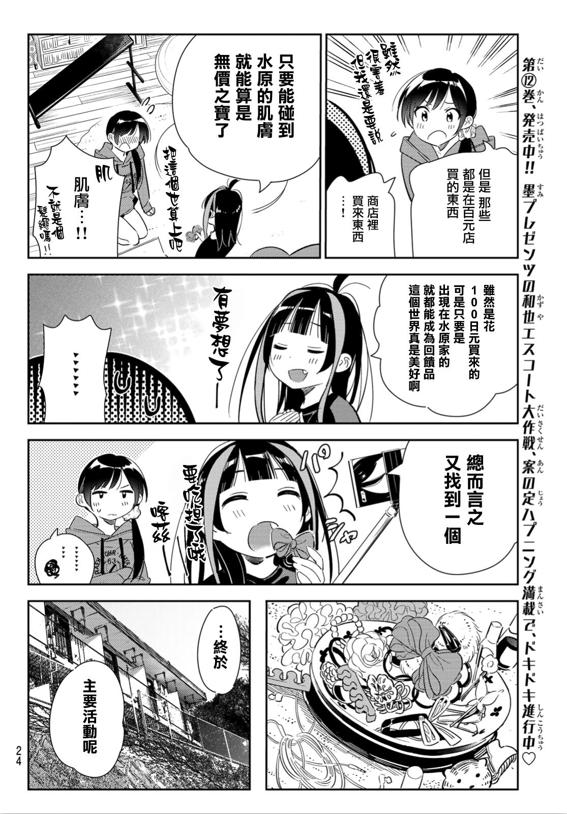租借女友韩漫全集-第121话 女友与204无删减无遮挡章节图片 