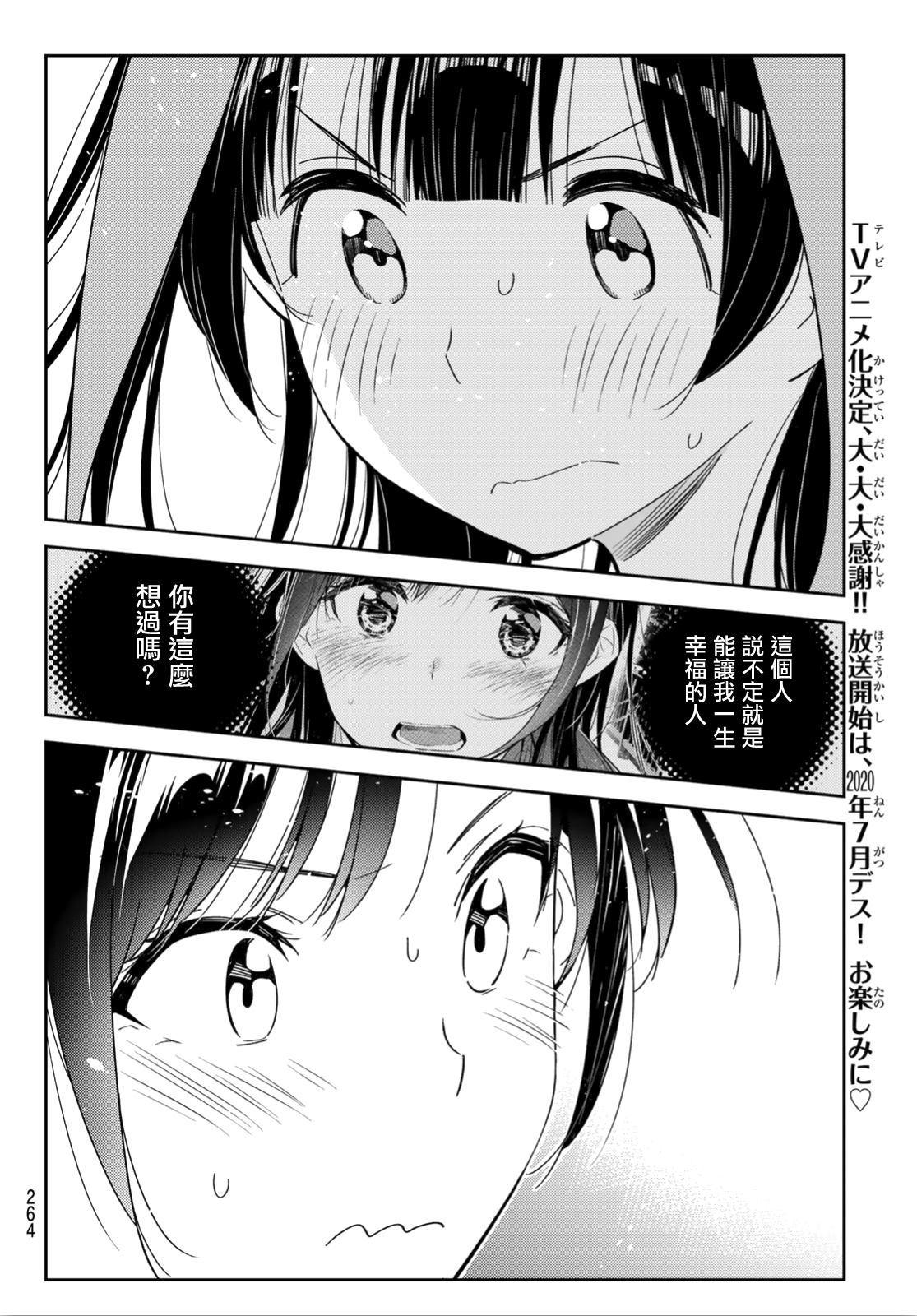 租借女友韩漫全集-第122话 女友与204无删减无遮挡章节图片 