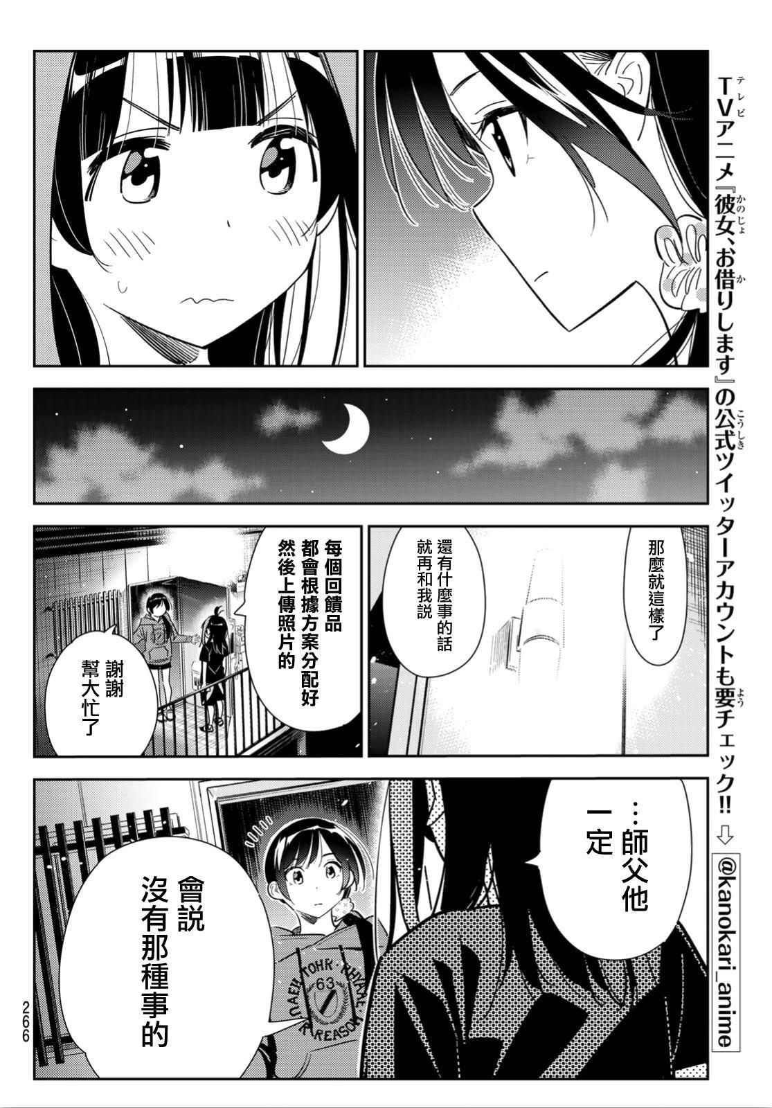 租借女友韩漫全集-第122话 女友与204无删减无遮挡章节图片 