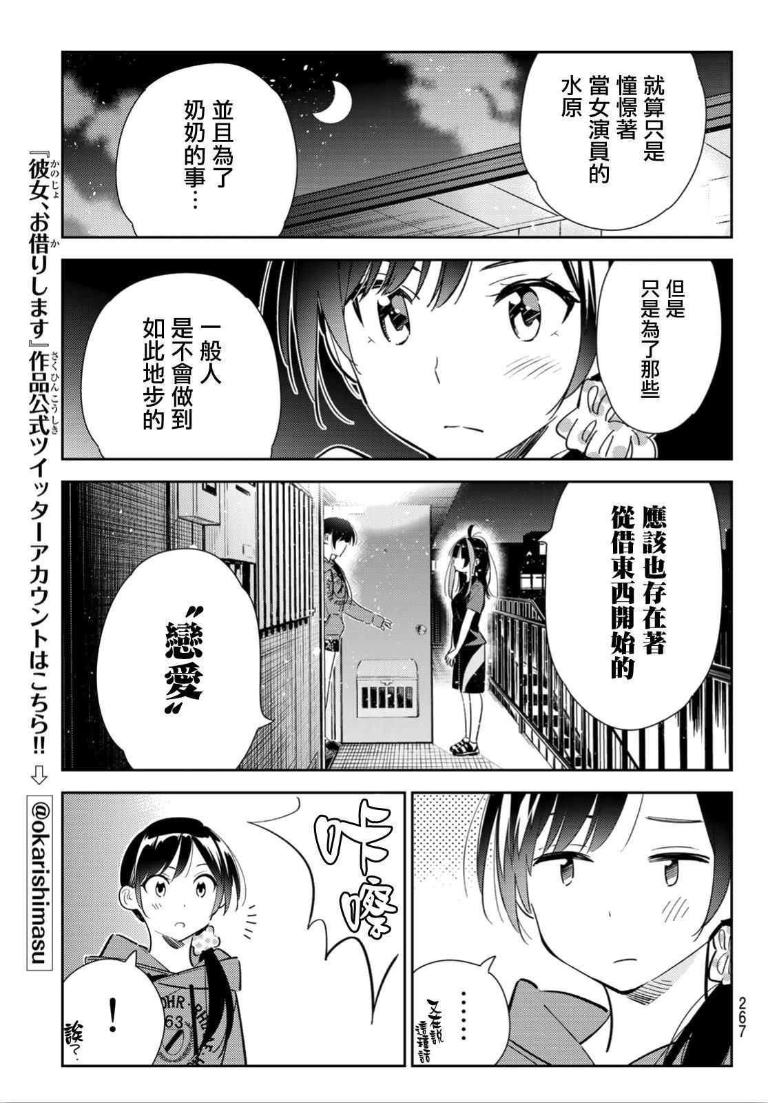 租借女友韩漫全集-第122话 女友与204无删减无遮挡章节图片 