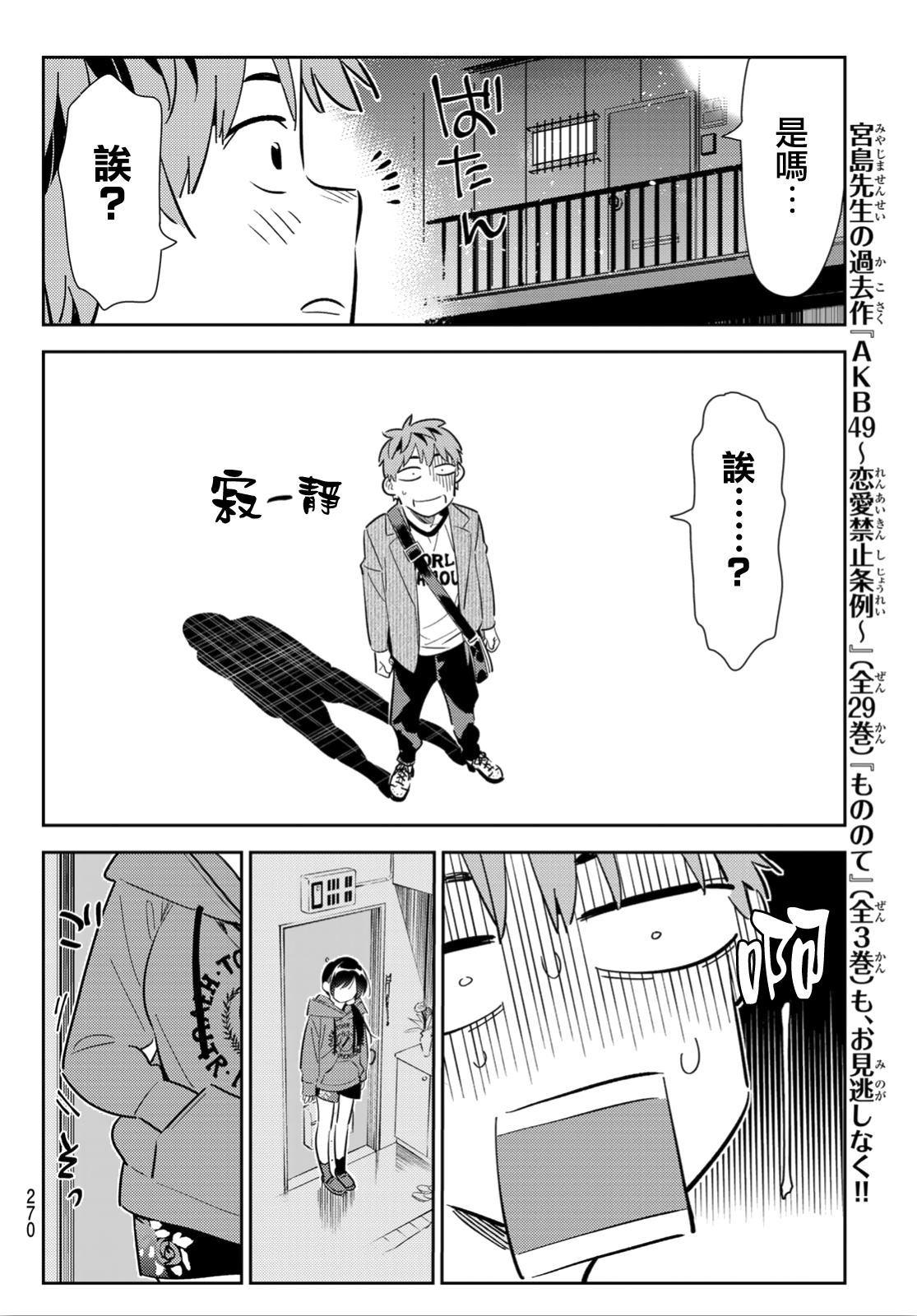 租借女友韩漫全集-第122话 女友与204无删减无遮挡章节图片 