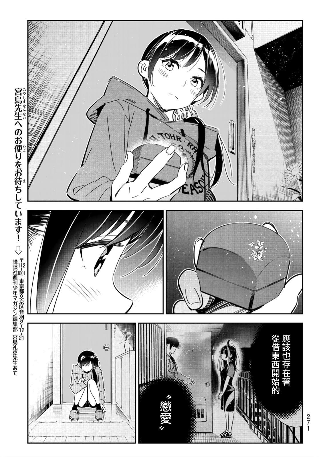 租借女友韩漫全集-第122话 女友与204无删减无遮挡章节图片 
