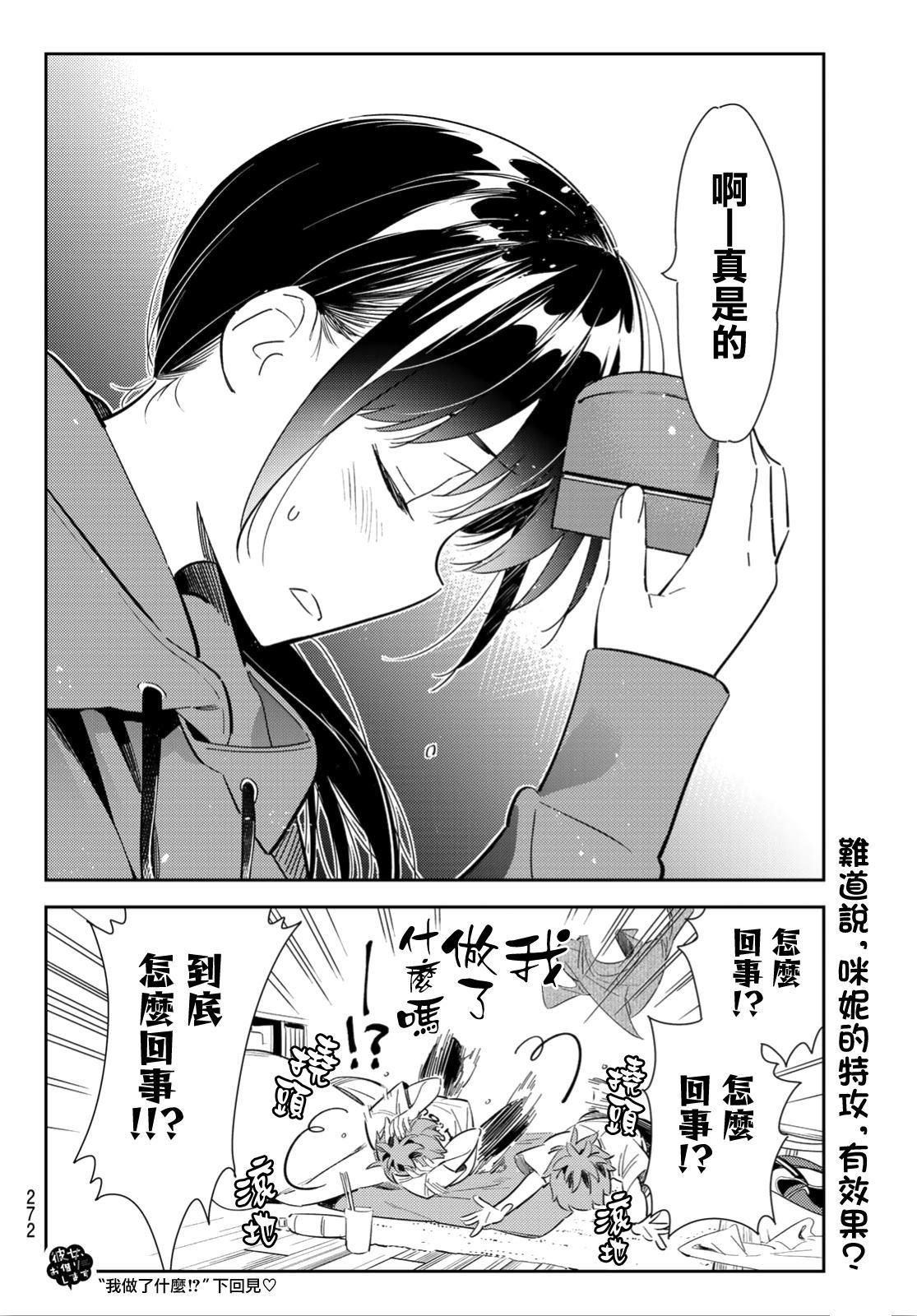 租借女友韩漫全集-第122话 女友与204无删减无遮挡章节图片 