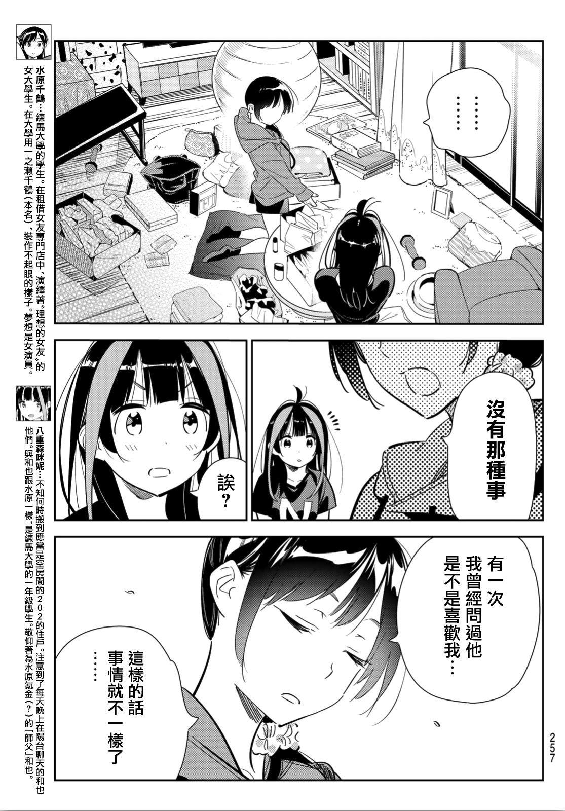 租借女友韩漫全集-第122话 女友与204无删减无遮挡章节图片 
