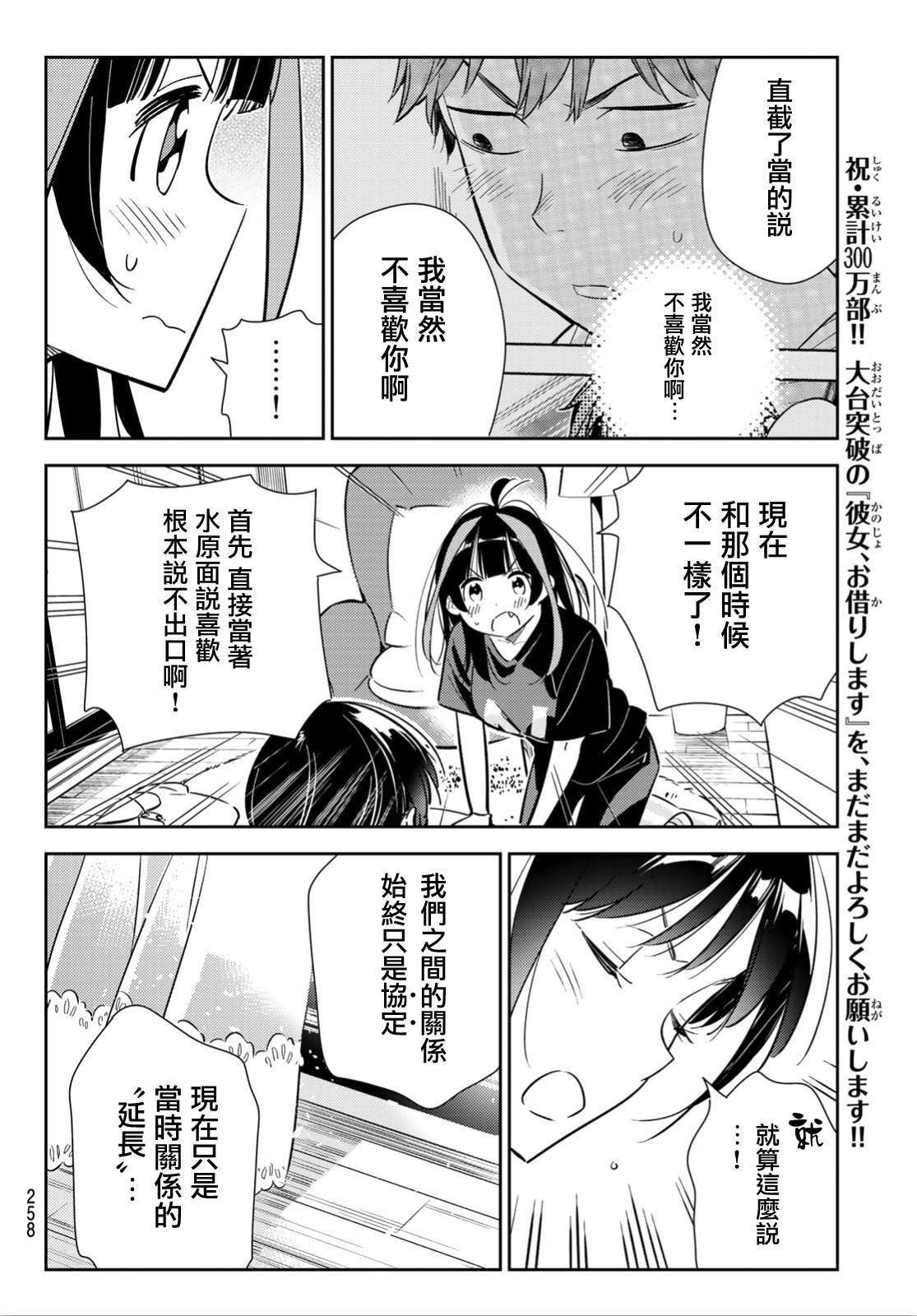 租借女友韩漫全集-第122话 女友与204无删减无遮挡章节图片 