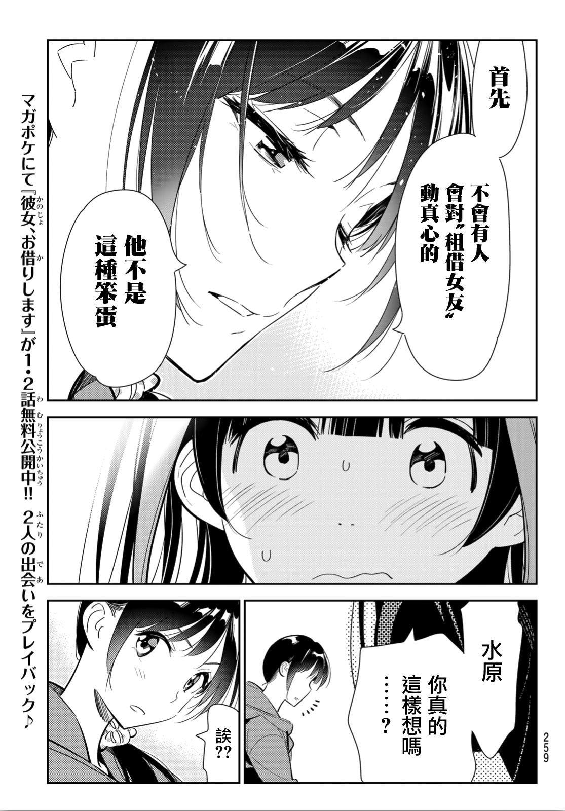 租借女友韩漫全集-第122话 女友与204无删减无遮挡章节图片 