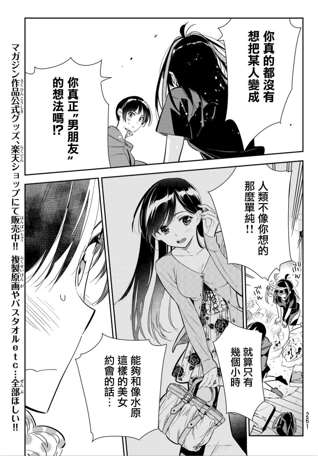 租借女友韩漫全集-第122话 女友与204无删减无遮挡章节图片 