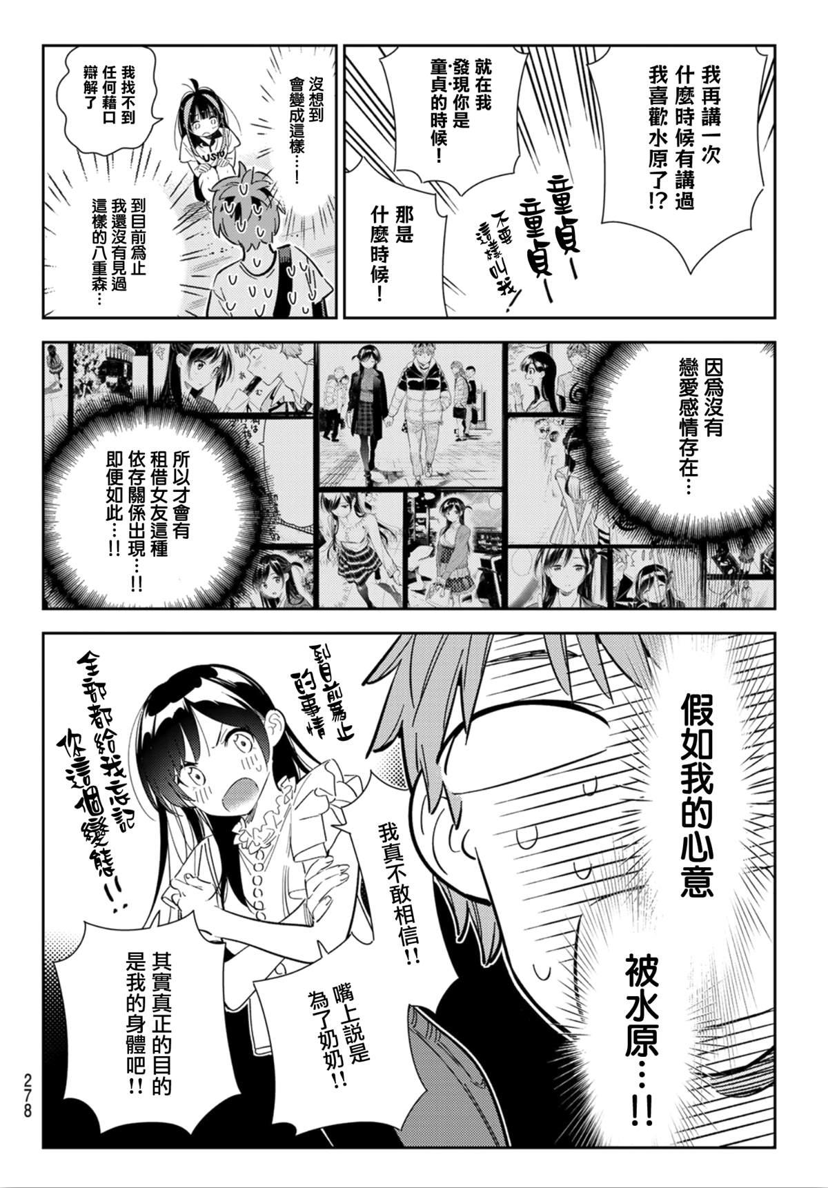 租借女友韩漫全集-第123话 最终日和女友  (1)无删减无遮挡章节图片 