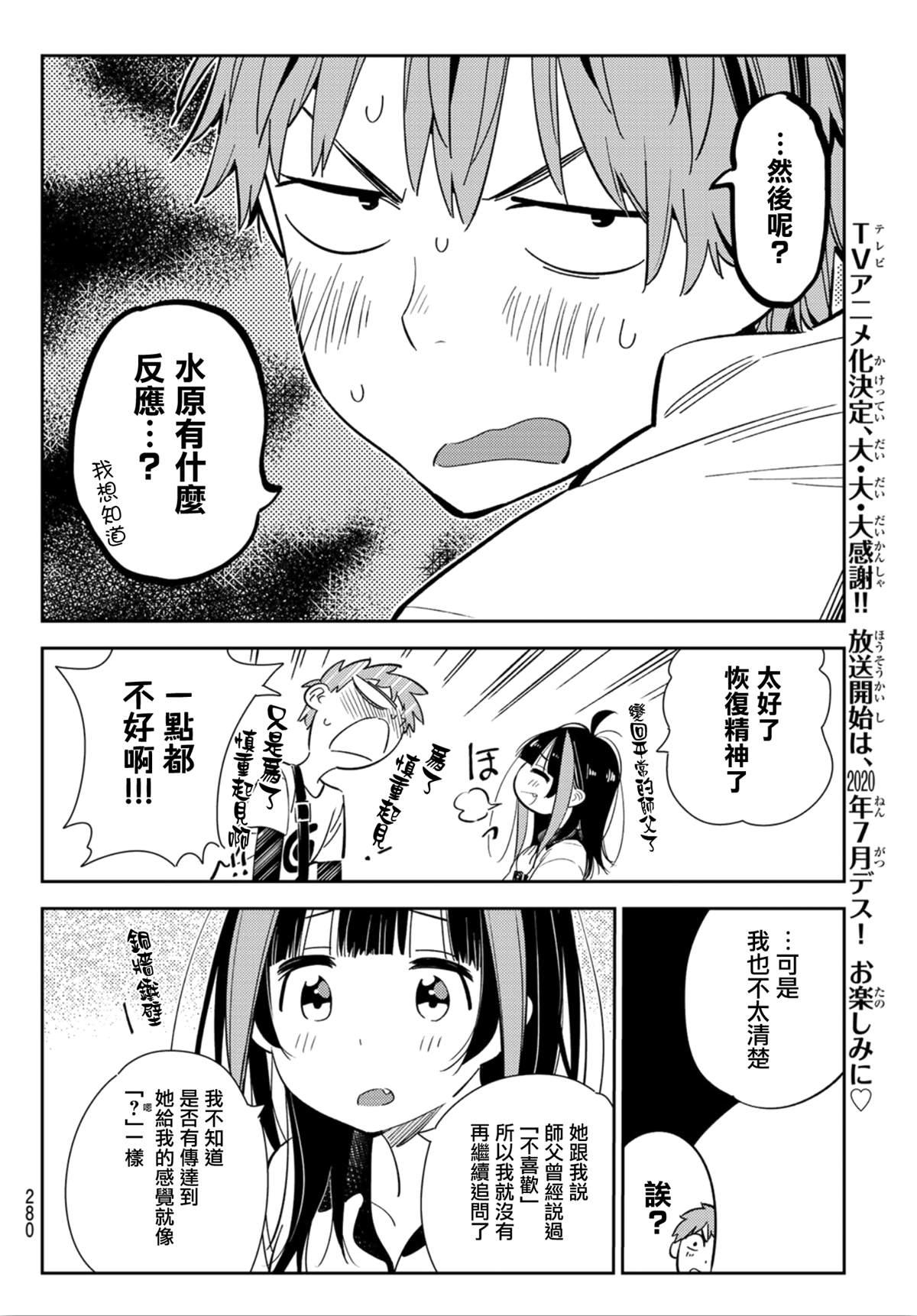 租借女友韩漫全集-第123话 最终日和女友  (1)无删减无遮挡章节图片 